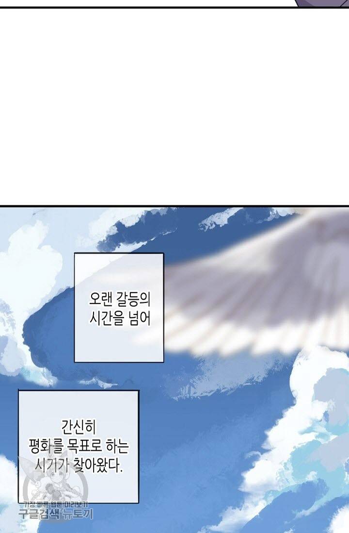 달콤한 종속 : 뱀파이어와 키스를 129화 16