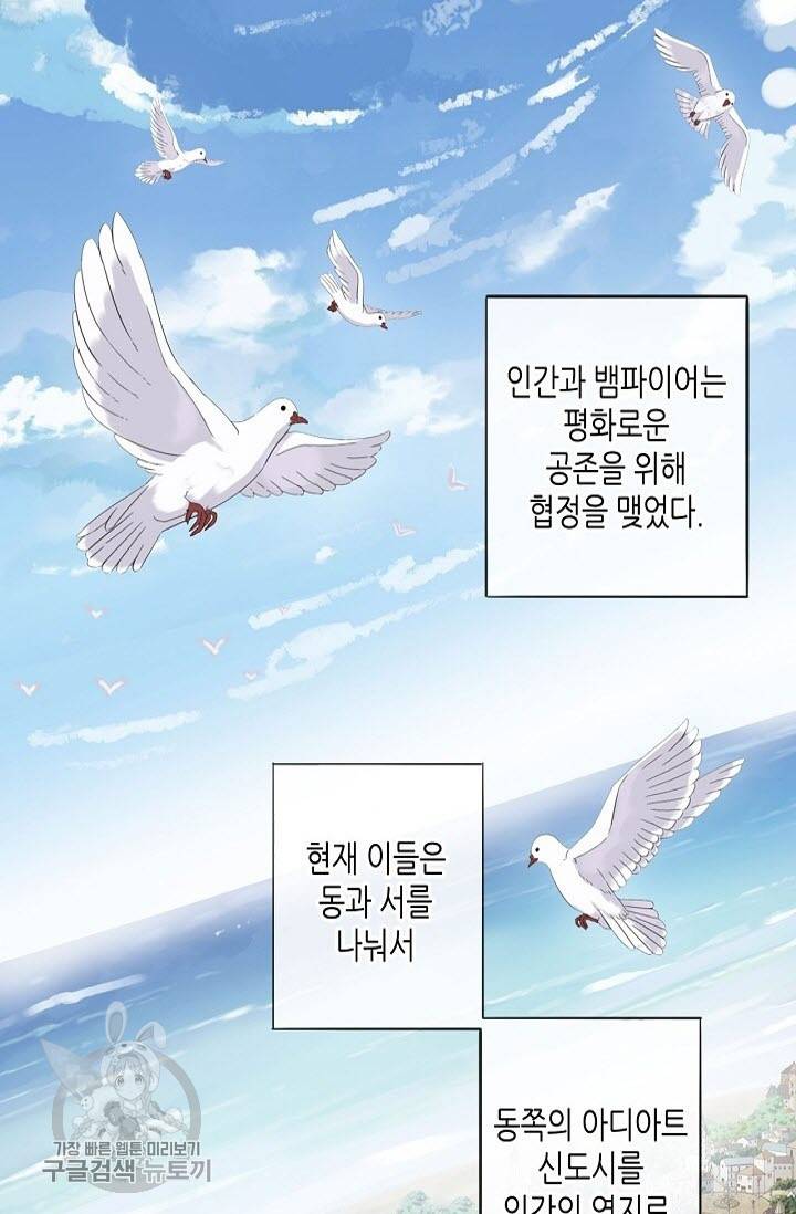 달콤한 종속 : 뱀파이어와 키스를 129화 17