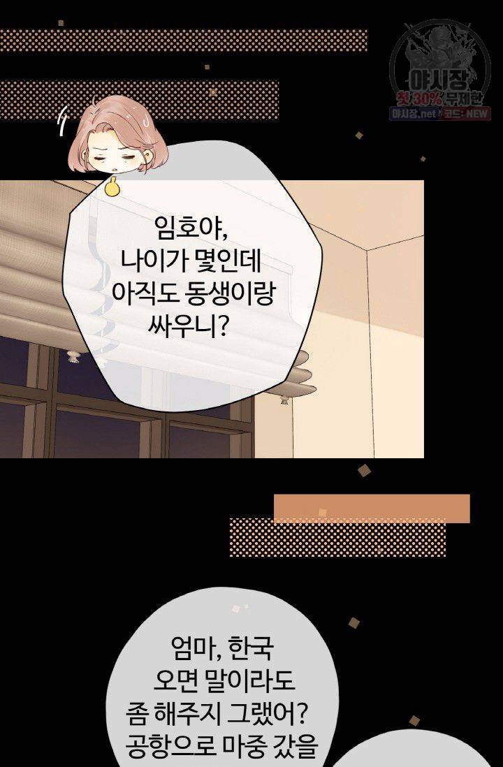 사랑할 수 없는 그녀 69화 2