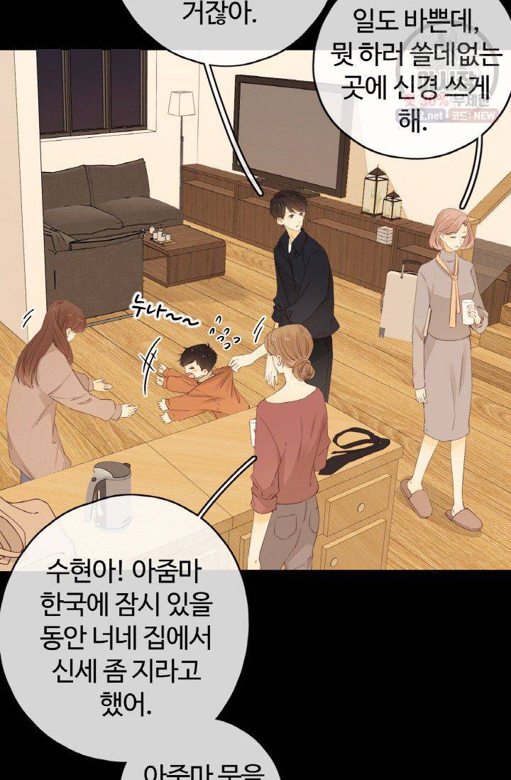 사랑할 수 없는 그녀 69화 3
