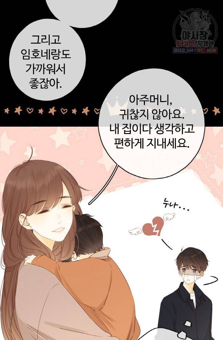 사랑할 수 없는 그녀 69화 5