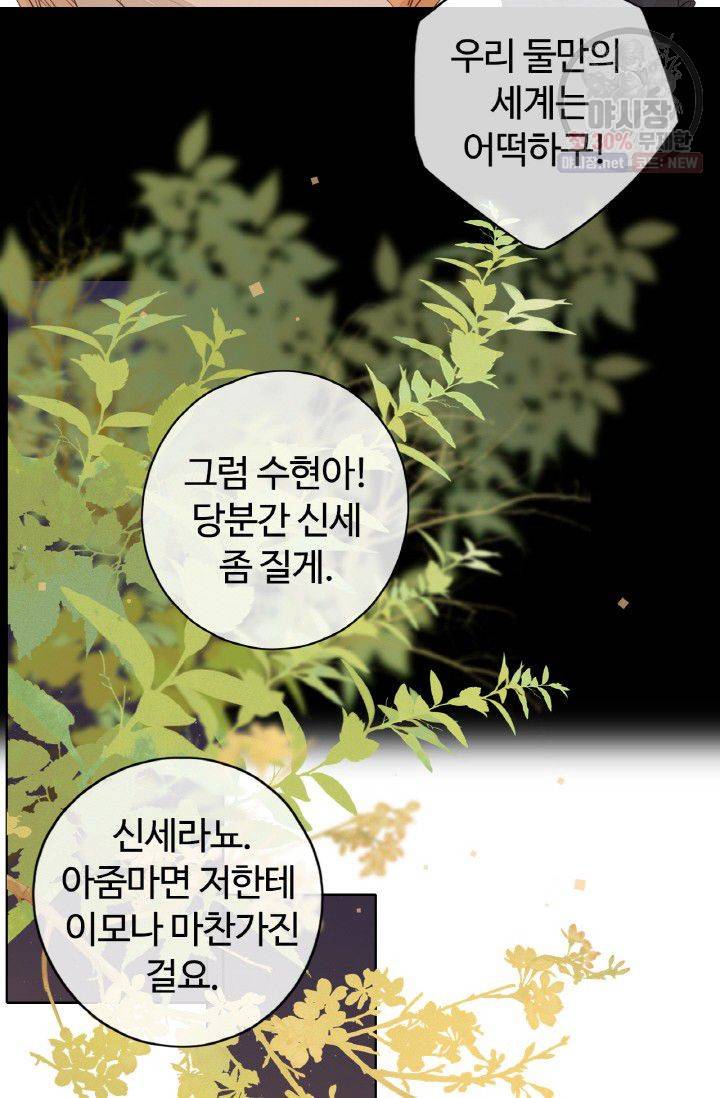 사랑할 수 없는 그녀 69화 6