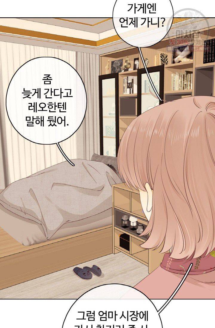 사랑할 수 없는 그녀 69화 10