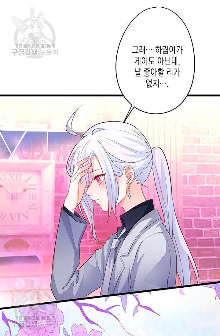 이 조폭은 귀여워 57화 7