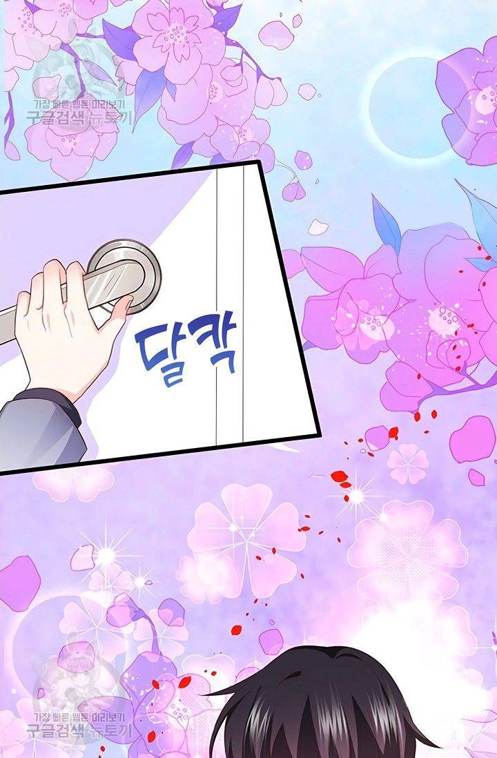 이 조폭은 귀여워 57화 8