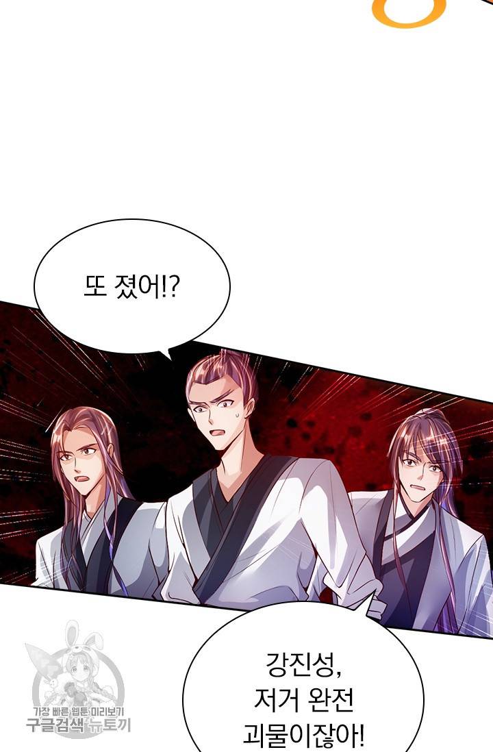 선무제존 56화 26