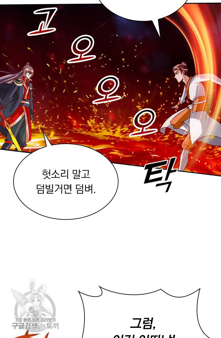 선무제존 56화 30