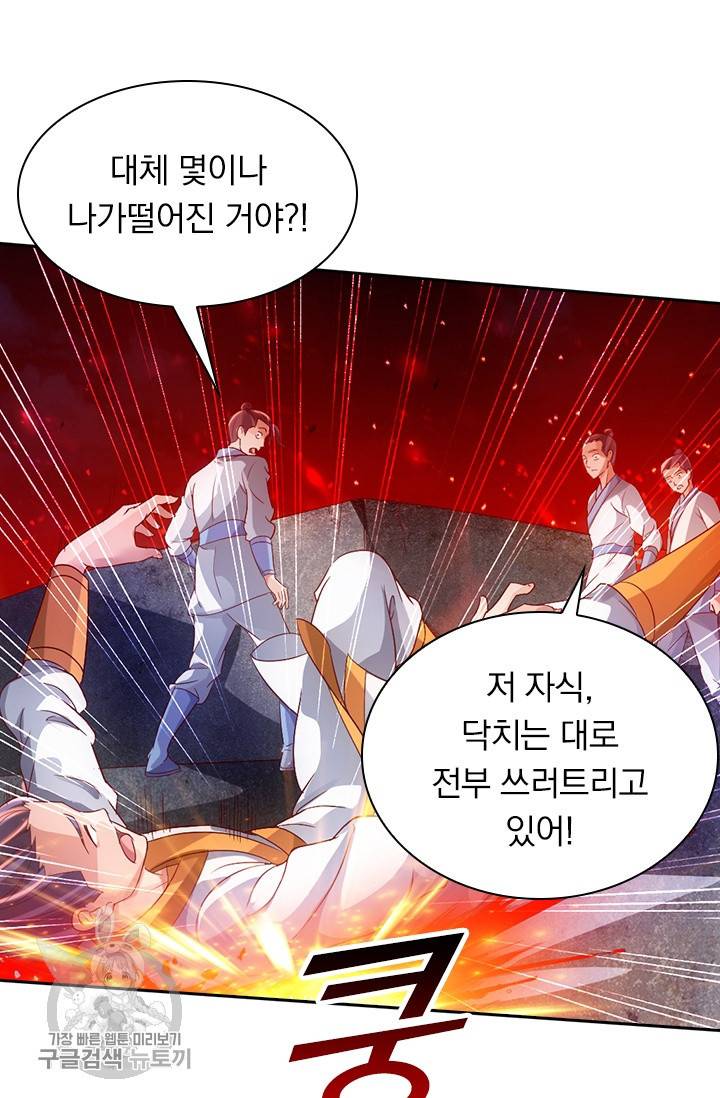 선무제존 56화 36