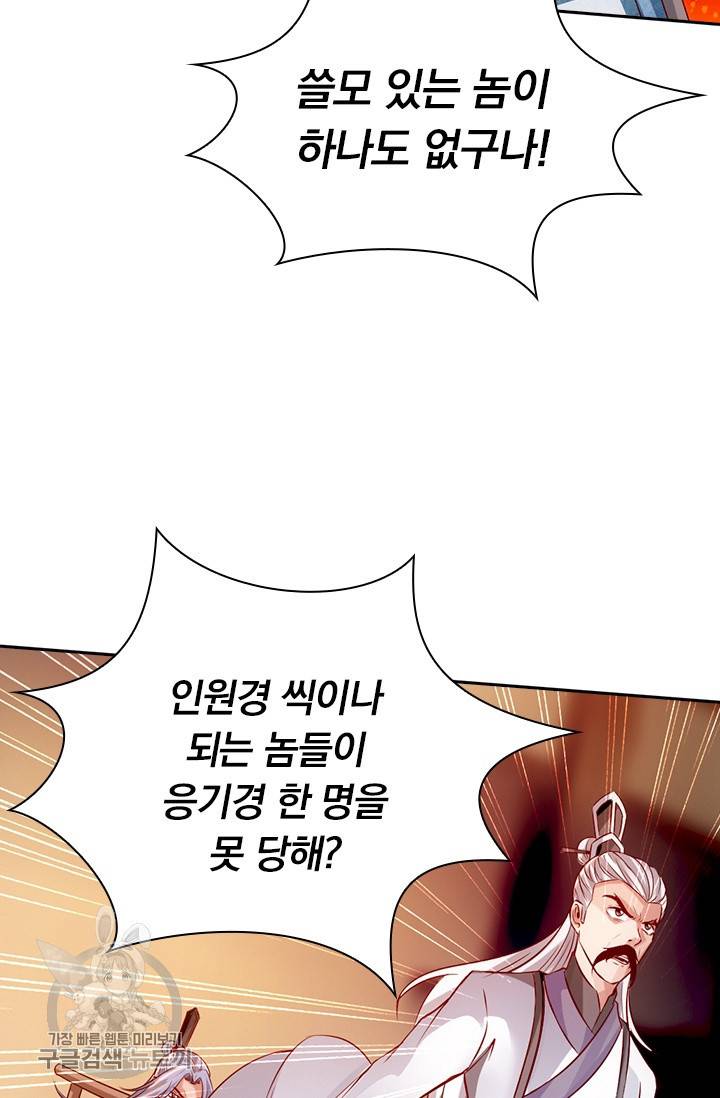 선무제존 56화 49