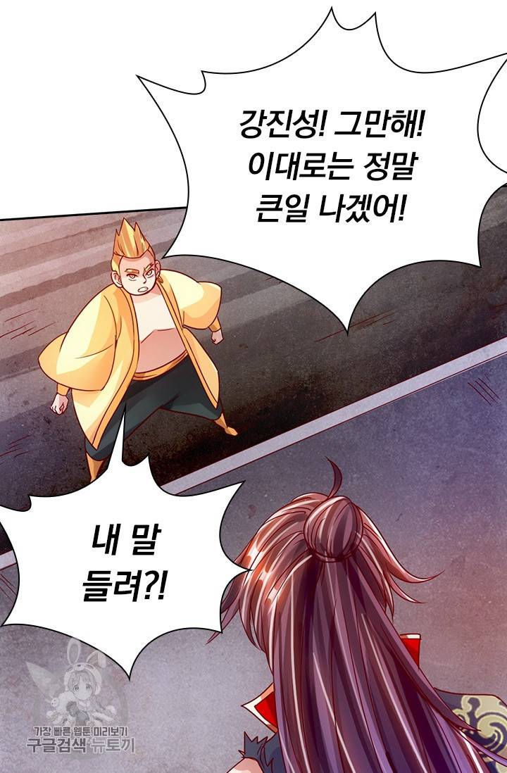 선무제존 56화 58