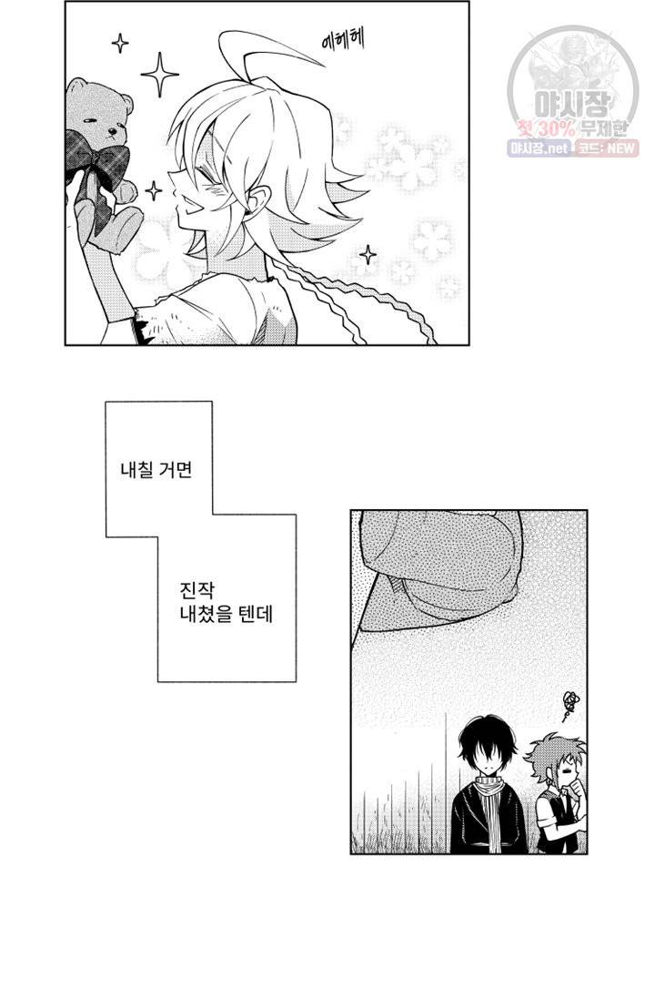 마녀 어머니와 좀비 아들 46화 4