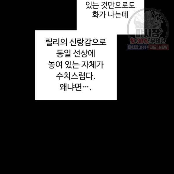 지독한 릴리 13화 21