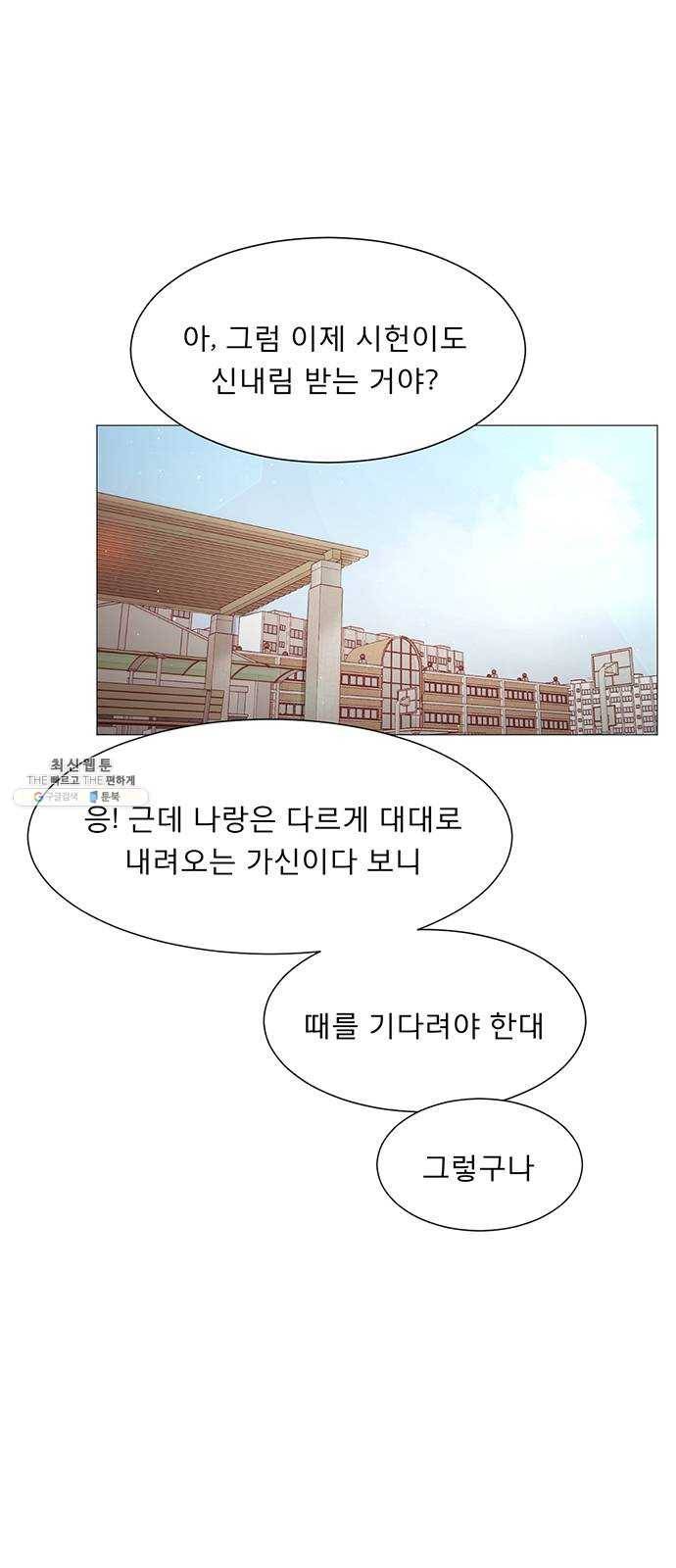 견우와 선녀 65화 47