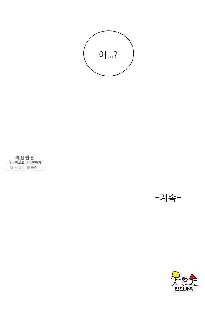 견우와 선녀 65화 58