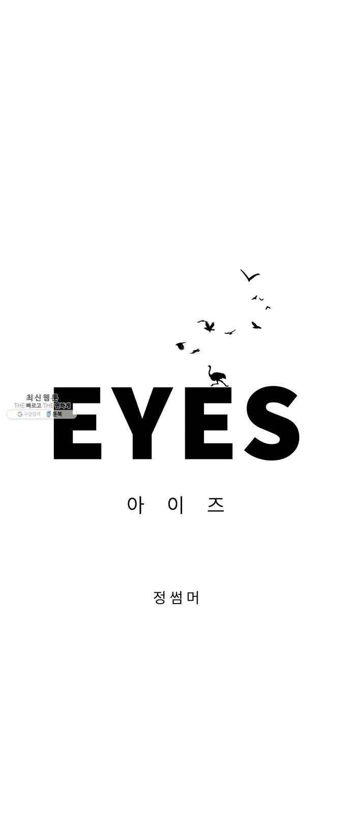 아이즈 8화 5