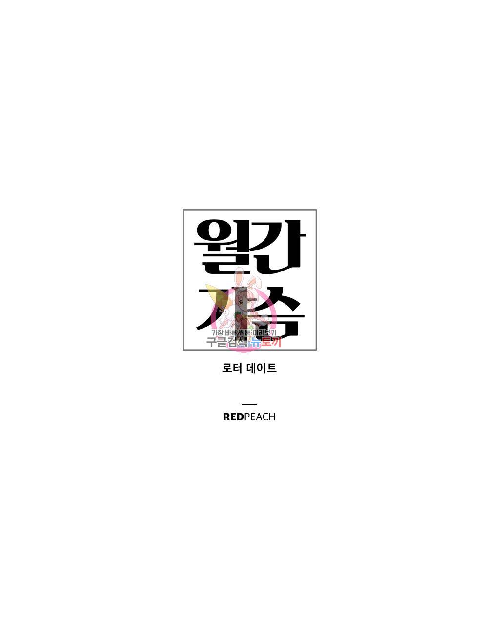 월간 가슴 로터 데이트 9화 1