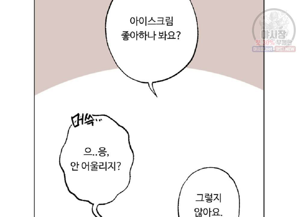 월간 가슴 로터 데이트 9화 6