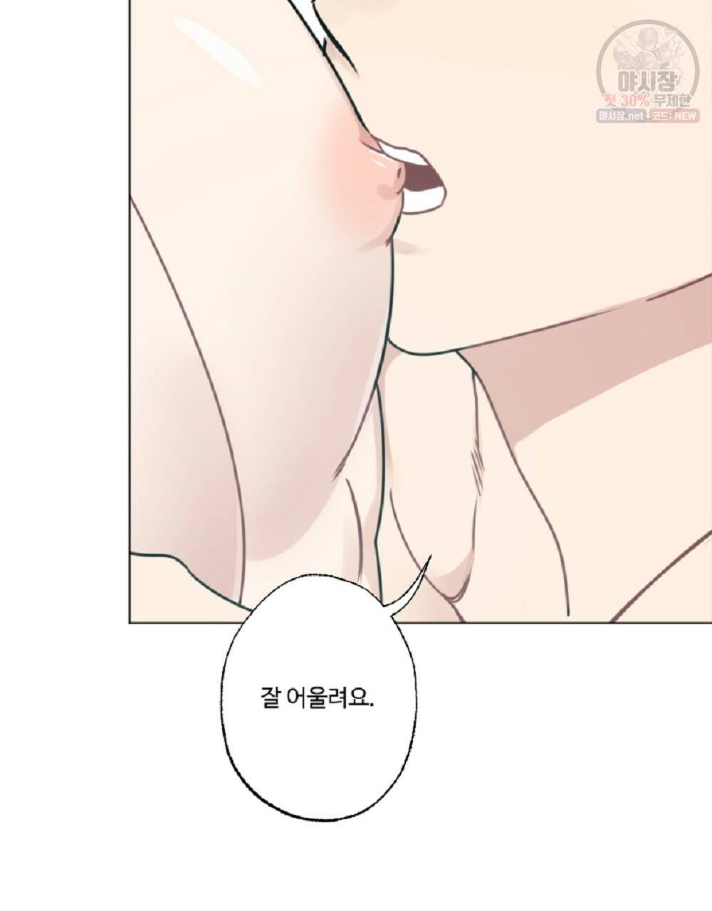 월간 가슴 로터 데이트 9화 21