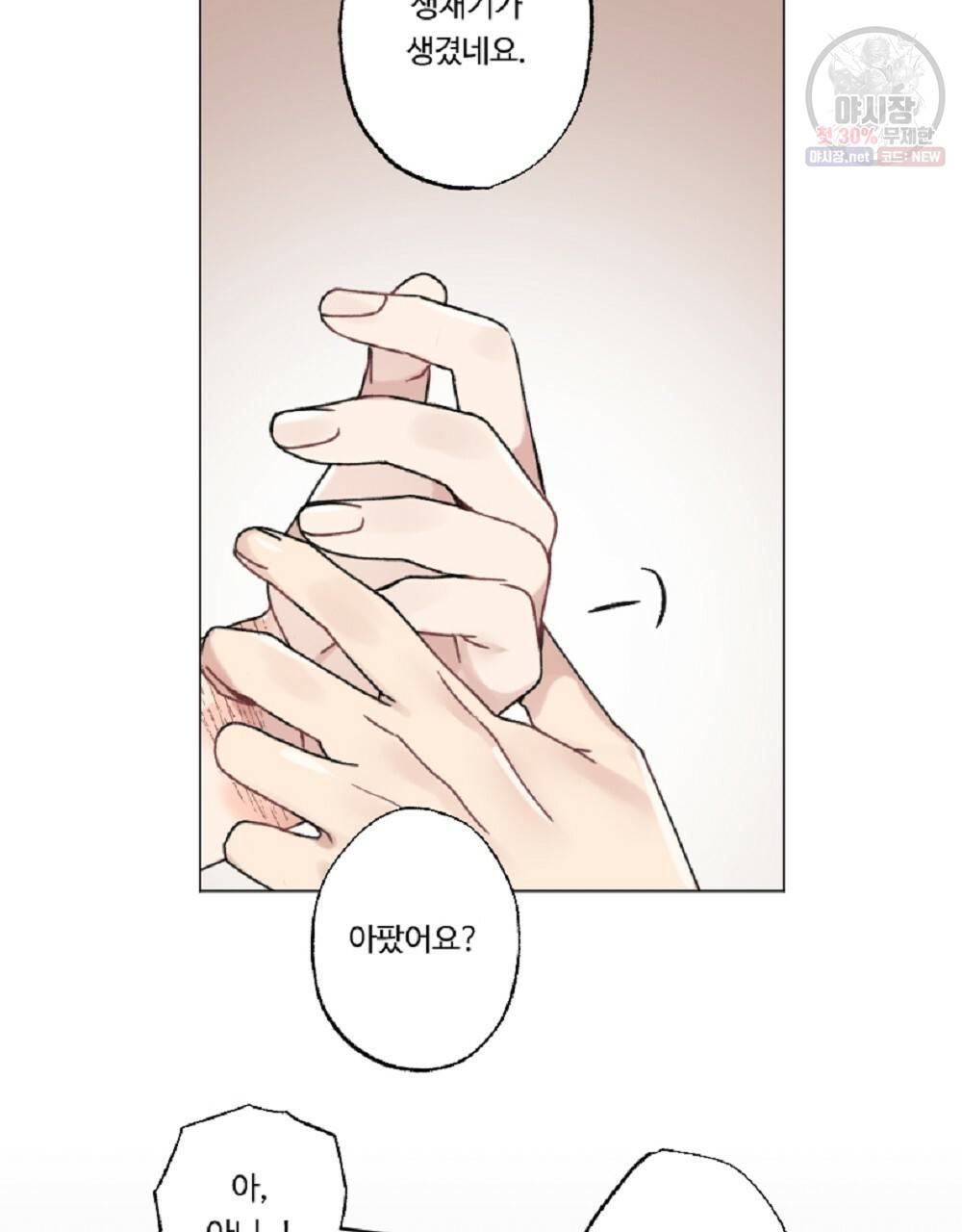 월간 가슴 로터 데이트 9화 27