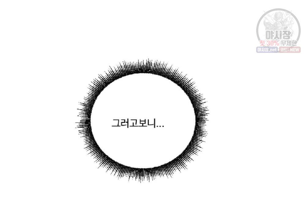 월간 가슴 로터 데이트 9화 34