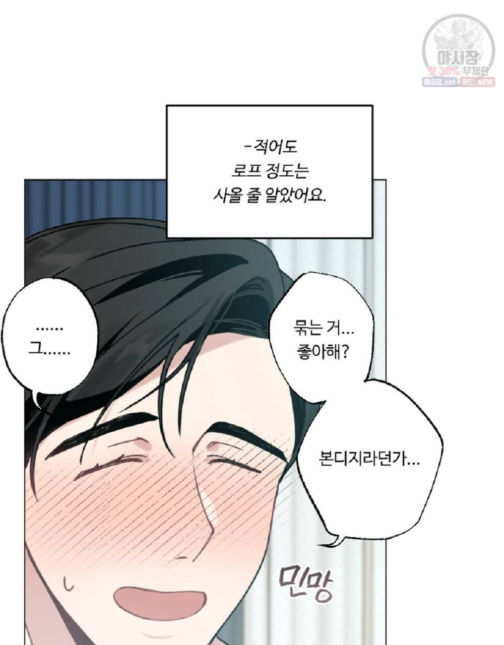 월간 가슴 로터 데이트 9화 35
