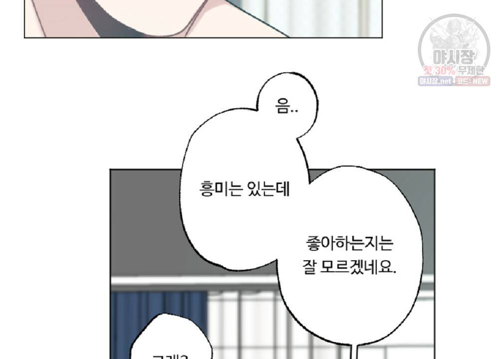 월간 가슴 로터 데이트 9화 36