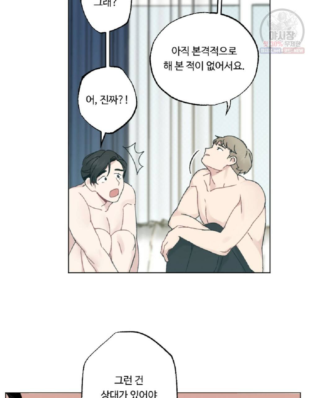 월간 가슴 로터 데이트 9화 37