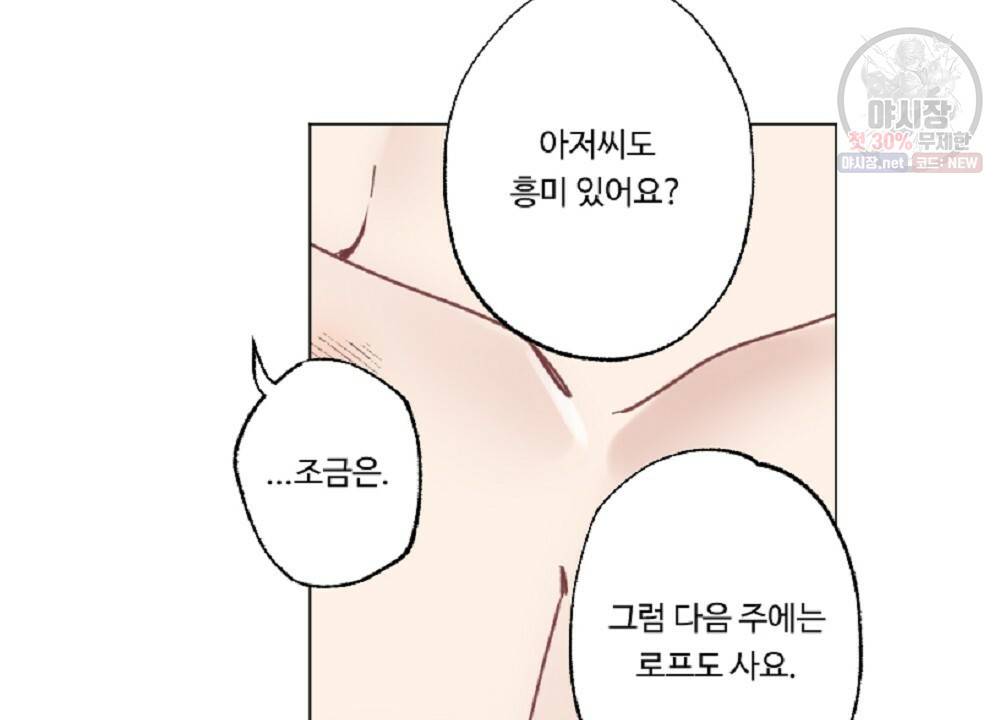 월간 가슴 로터 데이트 9화 44
