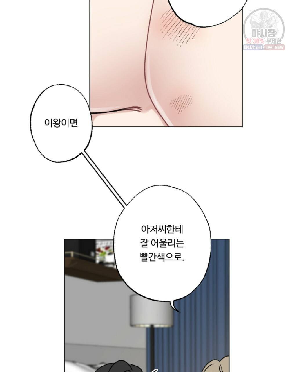 월간 가슴 로터 데이트 9화 45