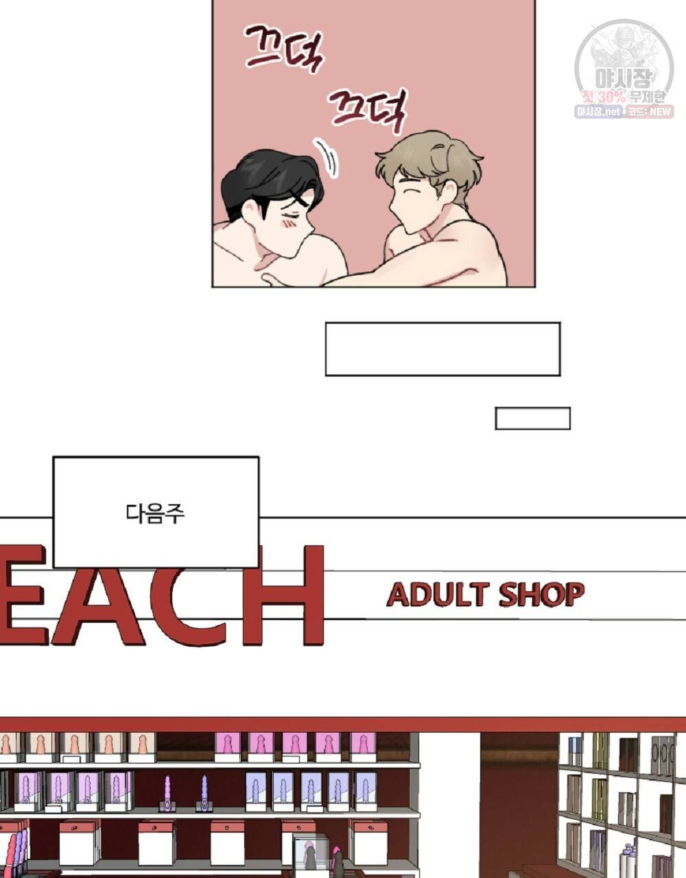 월간 가슴 로터 데이트 9화 47