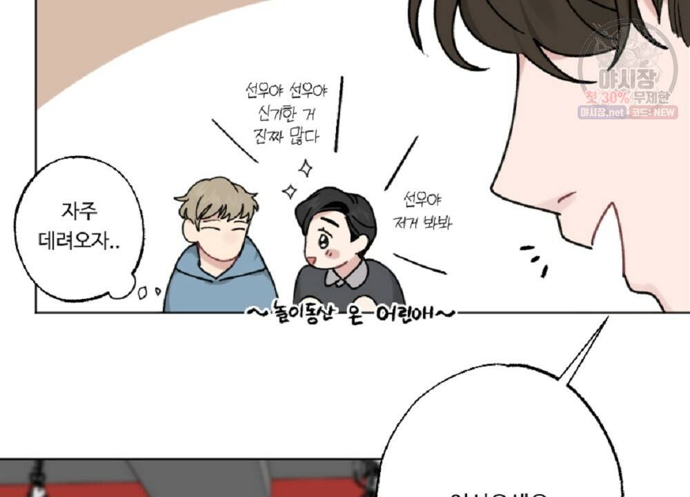 월간 가슴 로터 데이트 9화 50