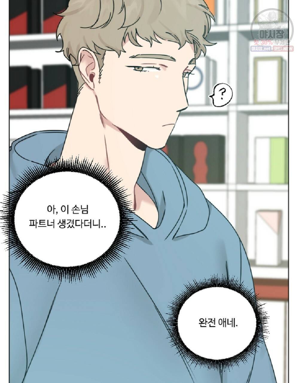 월간 가슴 로터 데이트 9화 55