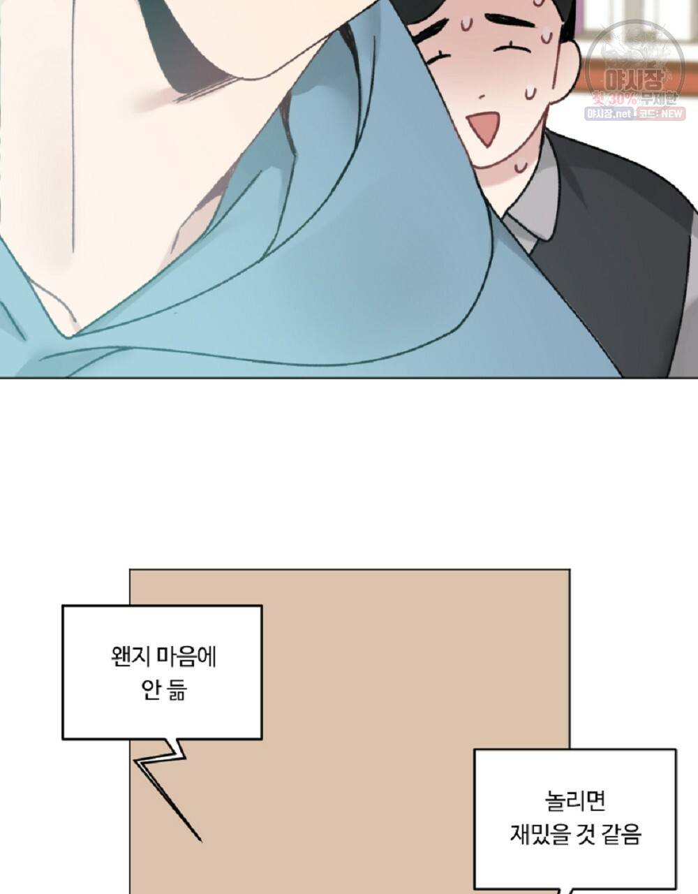 월간 가슴 로터 데이트 9화 59