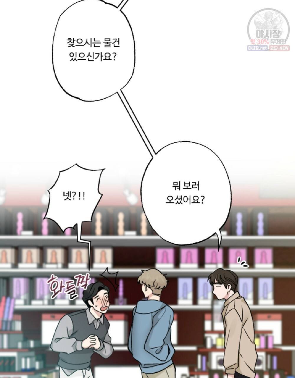 월간 가슴 로터 데이트 9화 61