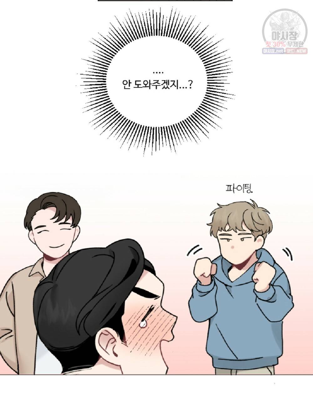 월간 가슴 로터 데이트 9화 65