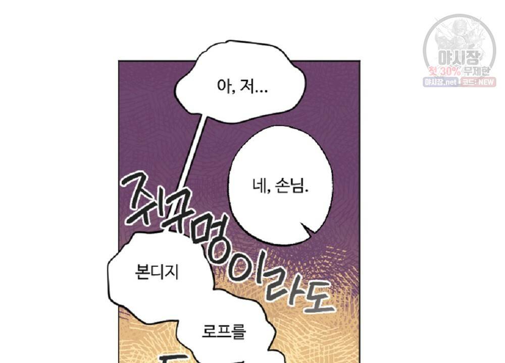 월간 가슴 로터 데이트 9화 66