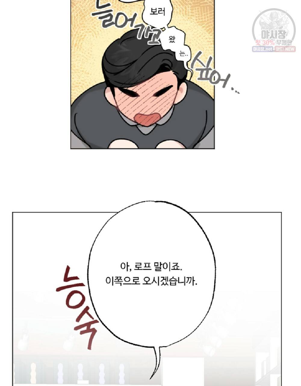 월간 가슴 로터 데이트 9화 67