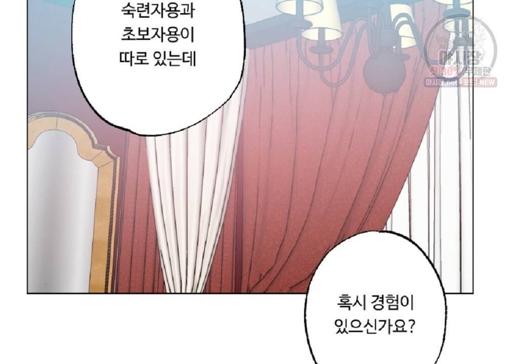 월간 가슴 로터 데이트 9화 70