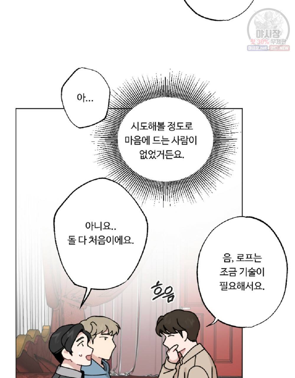 월간 가슴 로터 데이트 9화 71