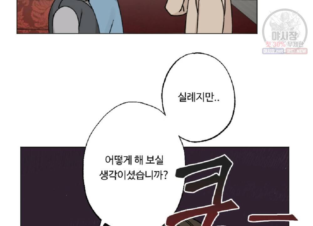 월간 가슴 로터 데이트 9화 72