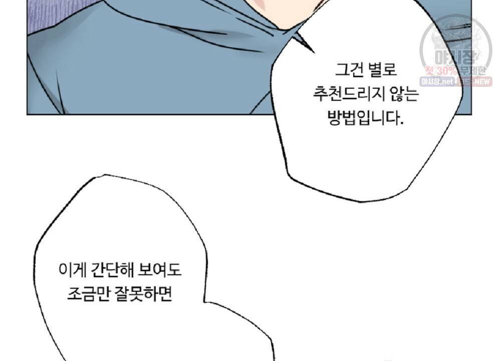 월간 가슴 로터 데이트 9화 76