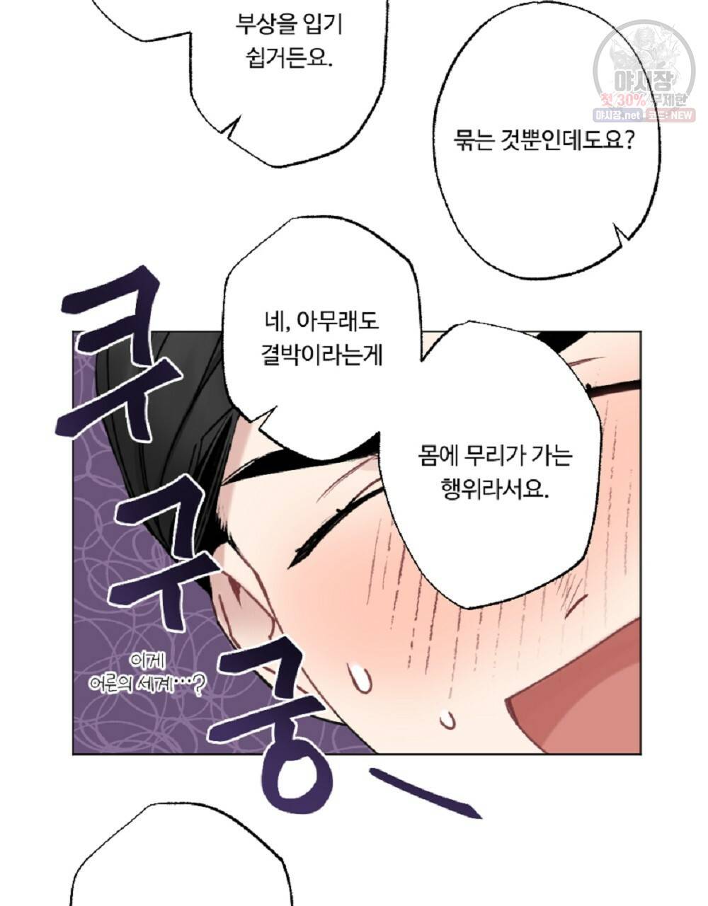 월간 가슴 로터 데이트 9화 77