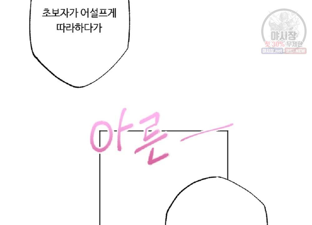 월간 가슴 로터 데이트 9화 78