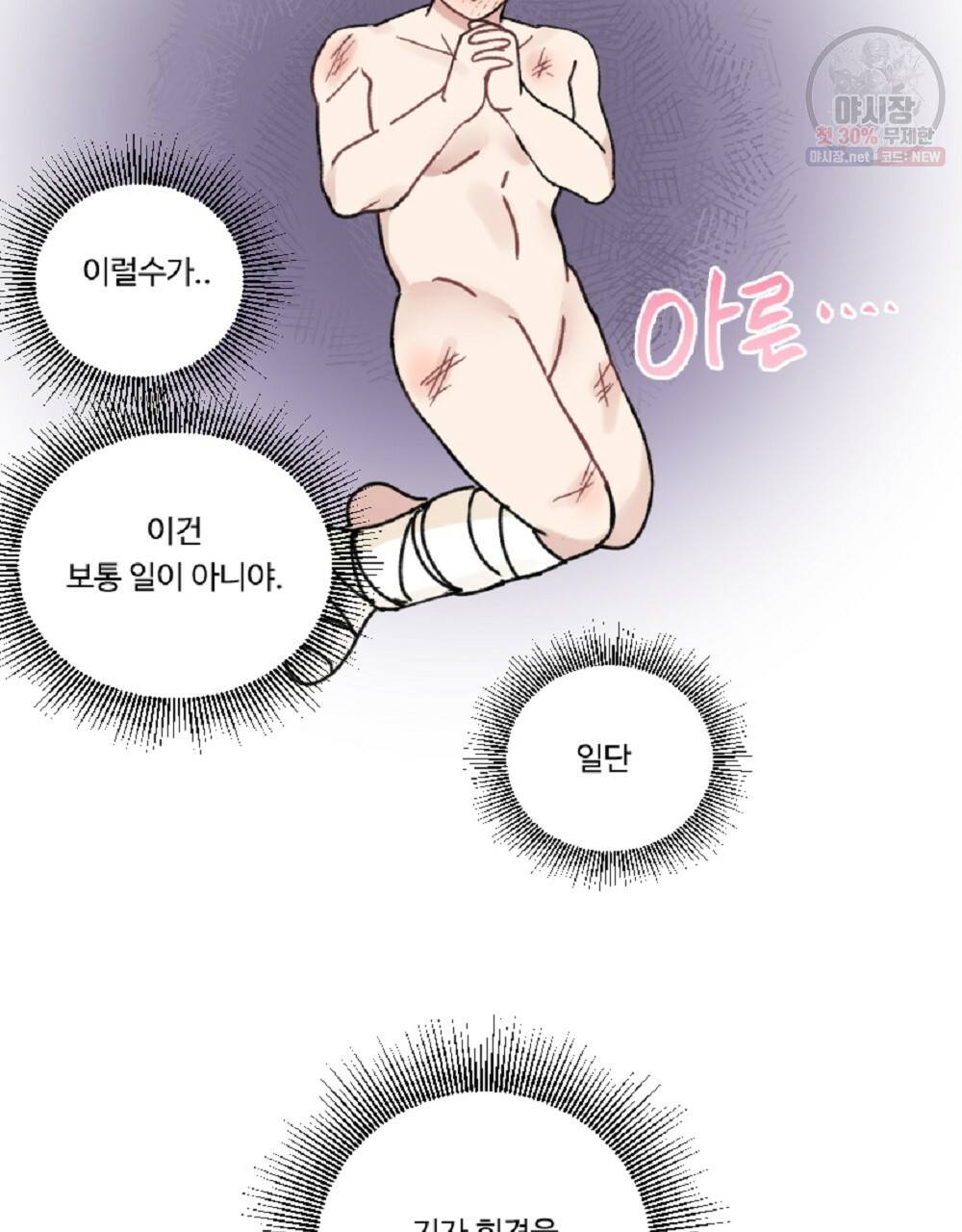 월간 가슴 로터 데이트 9화 81