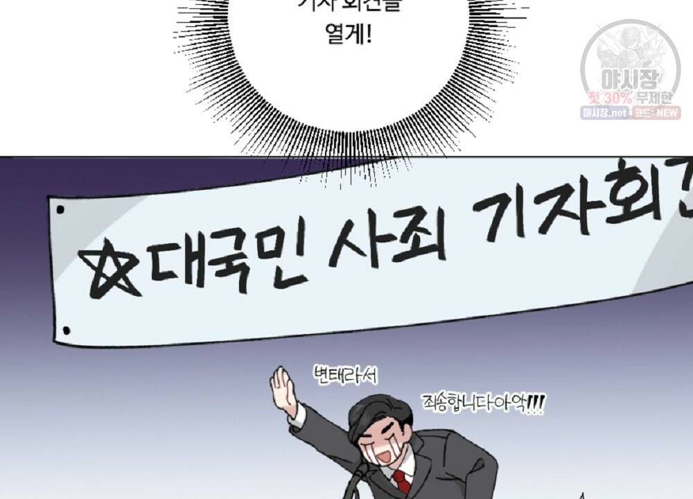 월간 가슴 로터 데이트 9화 82