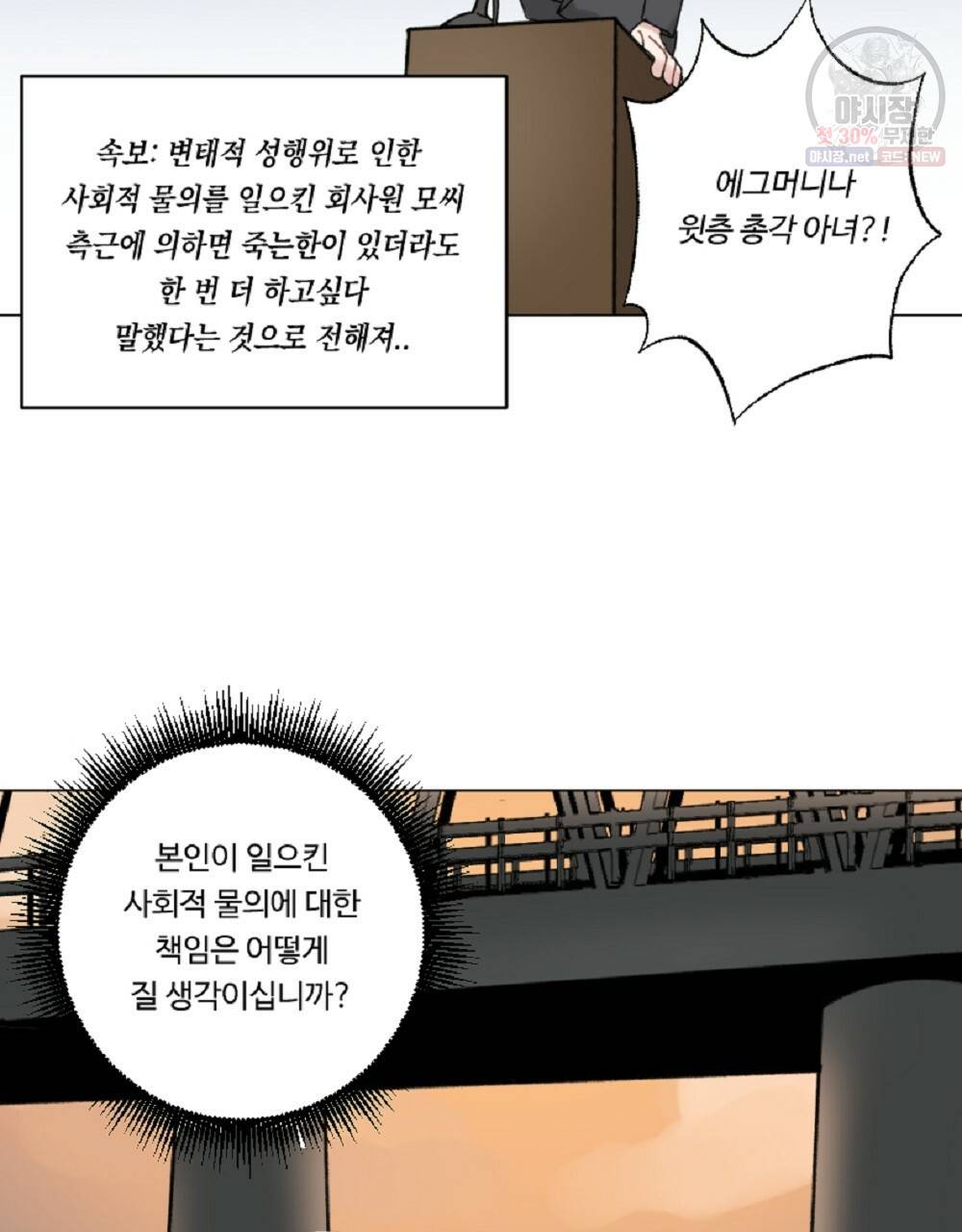 월간 가슴 로터 데이트 9화 83