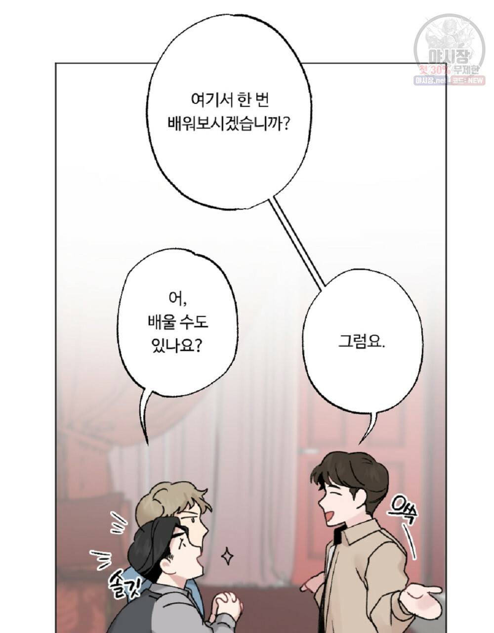월간 가슴 로터 데이트 9화 89