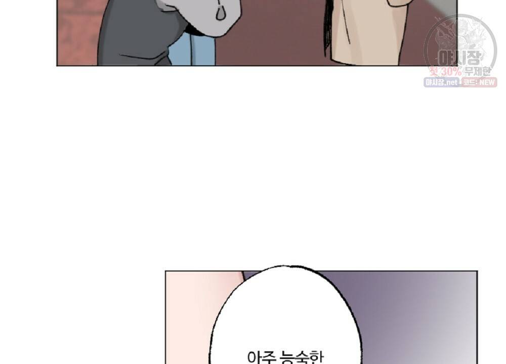 월간 가슴 로터 데이트 9화 90