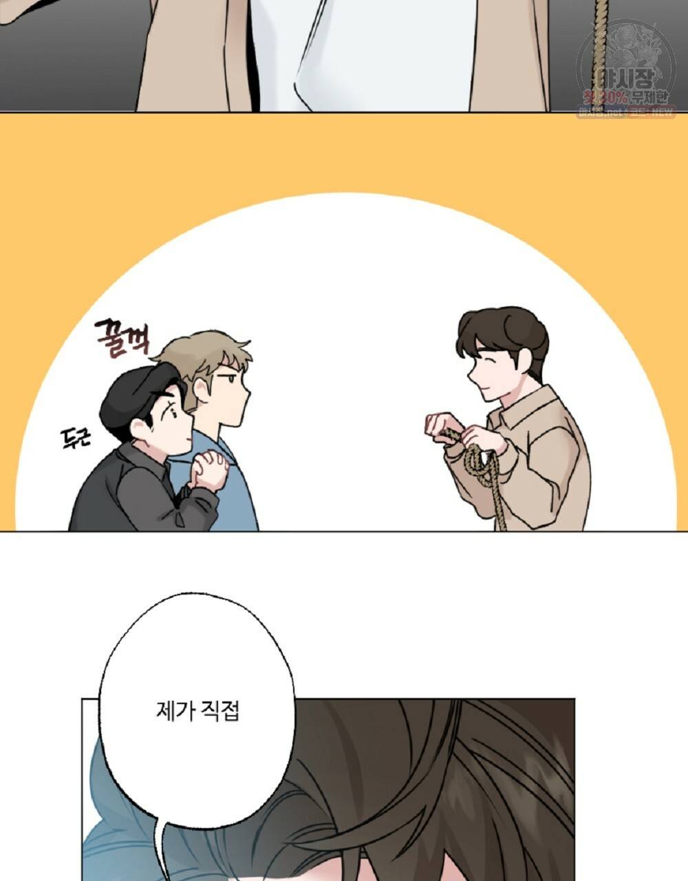 월간 가슴 로터 데이트 9화 95