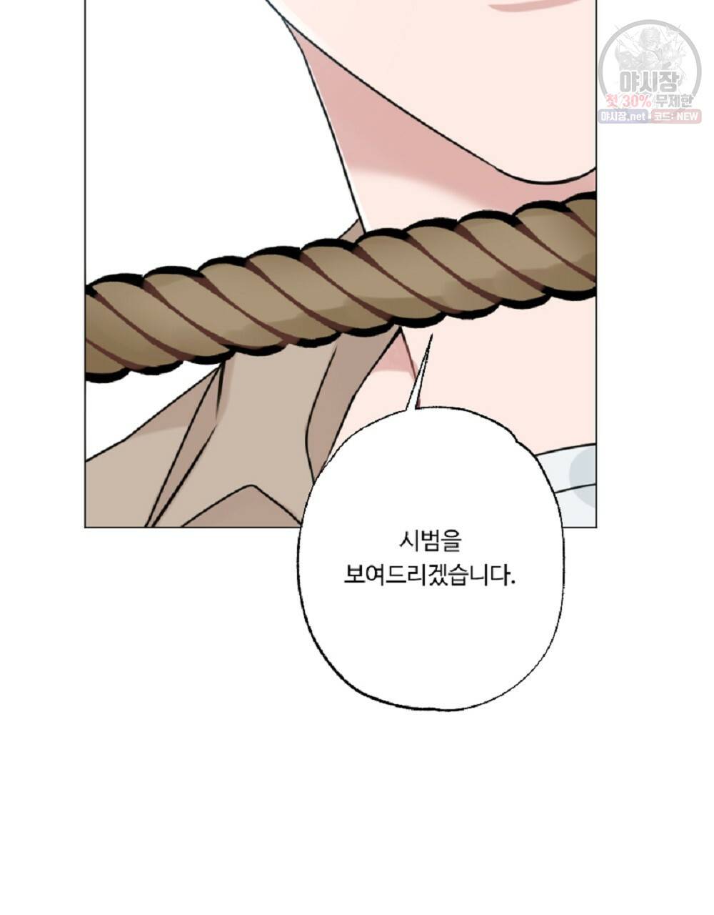 월간 가슴 로터 데이트 9화 97